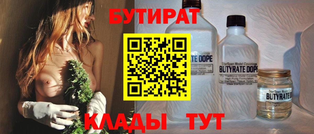 БУТИРАТ жидкий экстази Луга