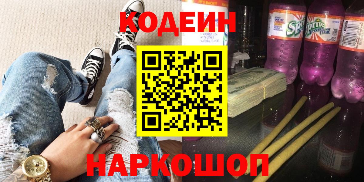 Кодеиновый сироп Lean напиток Lean (лин) Луга