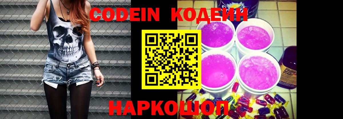 Кодеин напиток Lean (лин)  Вход с VPN  Луга  Кодеиновый сироп Lean Purple Drank 