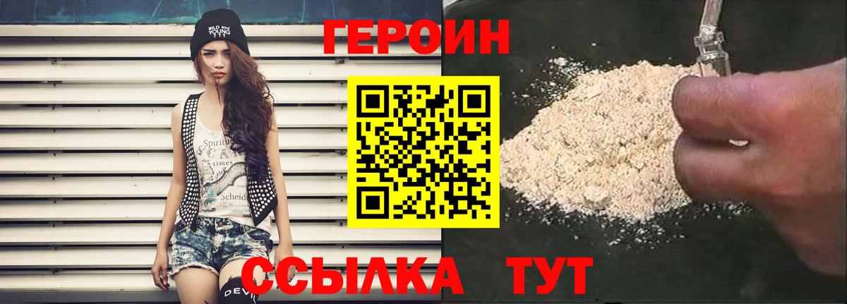 ГЕРОИН герыч Луга