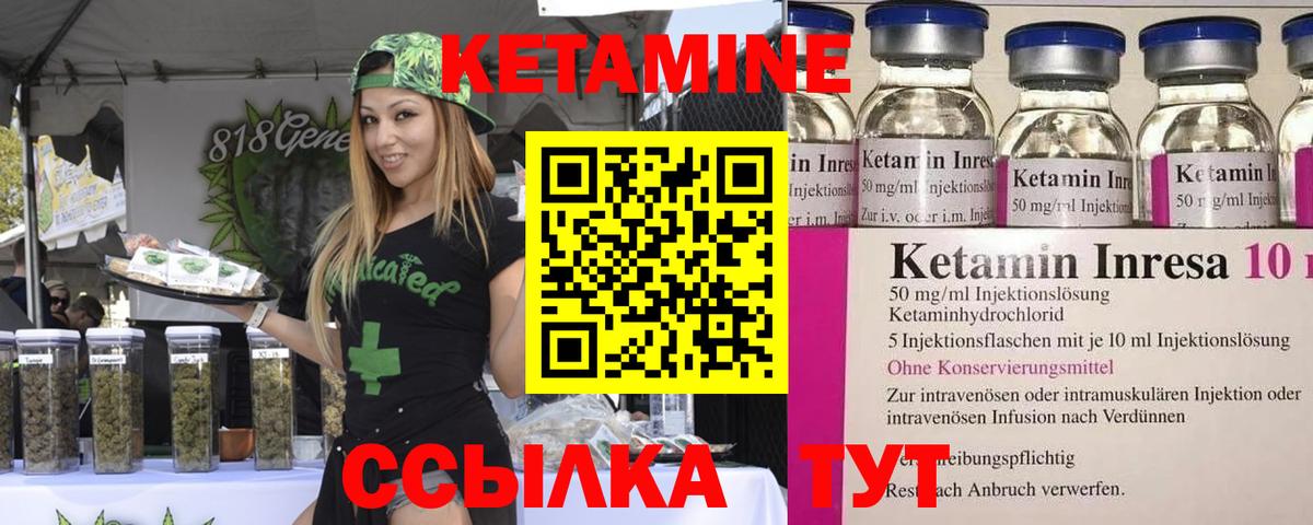 КЕТАМИН VHQ Луга