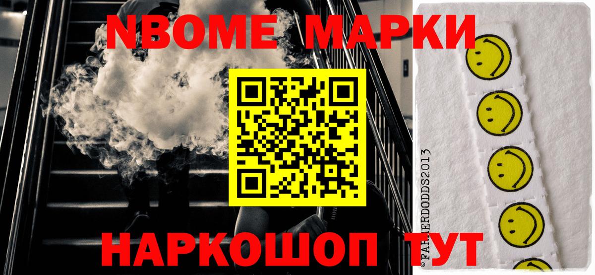 Марки 25I-NBOMe 1500мкг Луга